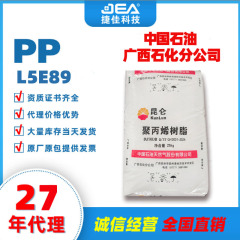 PP L5E89押出伸線ポリプロピレンスポットはPP材料中石油広西石化支社PP材料である
