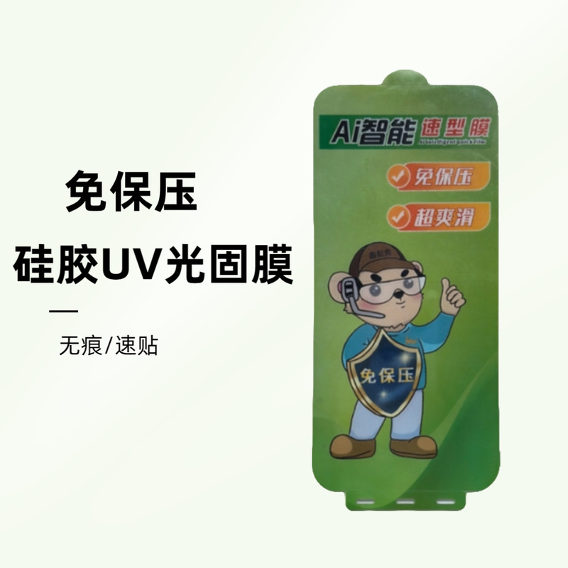 Mate60Pro Pressure-Free Uv Light-Curing Film Is Suitable for Huawei Pura70Ultea/Honor 300 Mobile Phone Curing Film Mate60Pro Pressure-Free Uv Light-Curing Film Is Suitable for Huawei Pura70Ultea/Honor 300 Mobile Phone Curing Film