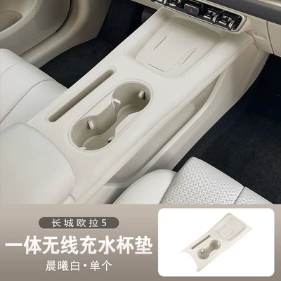 Great Wall Ora 5 armrest box Armrest box pad - oula-5-wireless-charging-water-cup-upgraded-integrated-silicone-pad-dawn-white