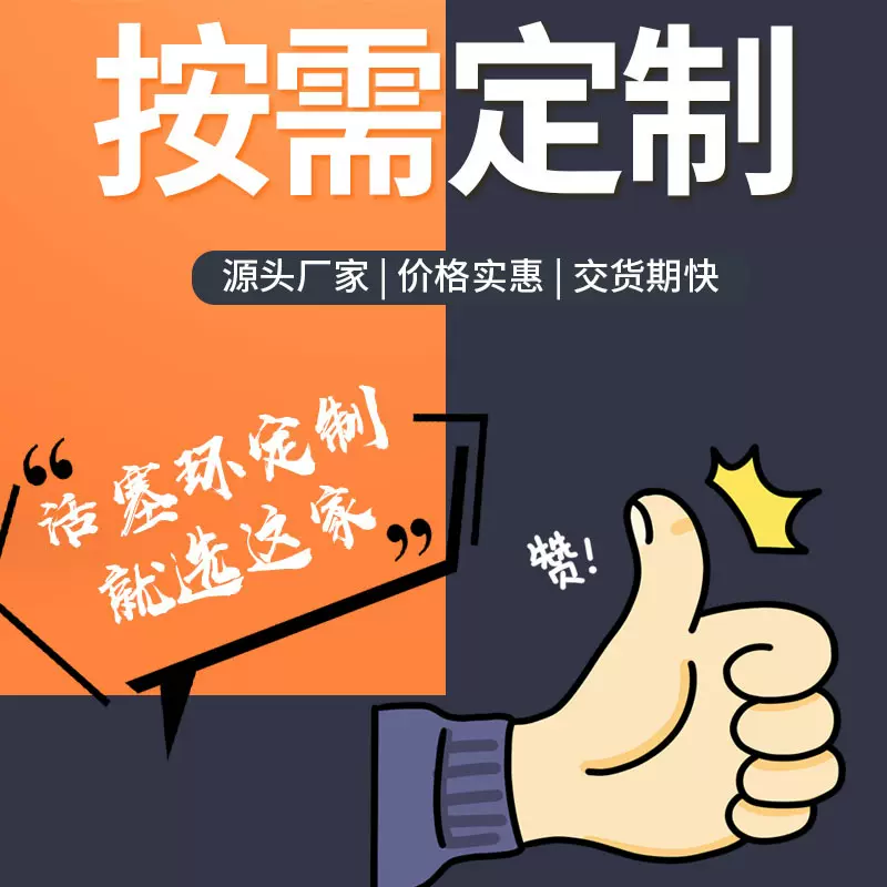 各种规格尺寸 异形环 清库存给钱就卖 密封柱活塞环好品质耐腐蚀