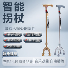 手杖拐杖多功能智能收音机照明拐杖报警拐杖老年防滑伸缩四脚拐棍