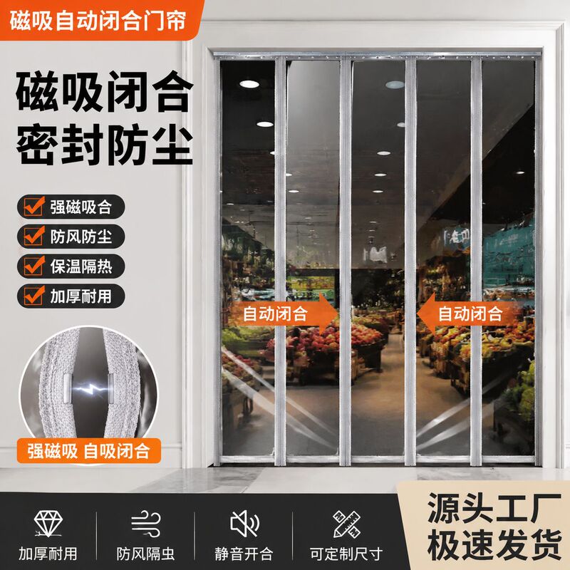 Factory Direct Sales Magnetic Door Curtain Air Conditioning Insulation Cold Air Door Curtain Partition Windproof Foldable Transparent Magnetic Soft Door Curtain