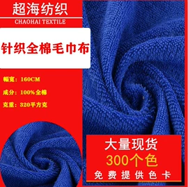 绒布;网眼布;毛巾布