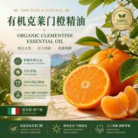 克莱门橙精油有机精油意大利产区精油按摩精油原料工业取样使用