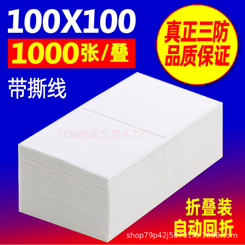 三防热敏纸 100×150E邮宝快递面单不干胶标签热敏标签贴纸打印纸|undefined