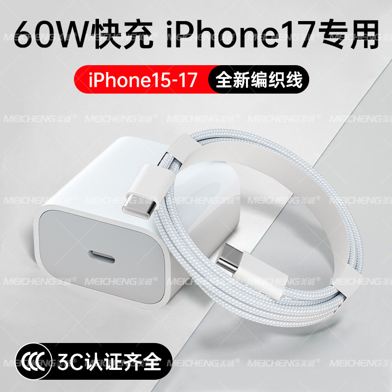 PD60W适用于苹果17新款iphone快充充电器头厂家批发type-c线套装|undefined
