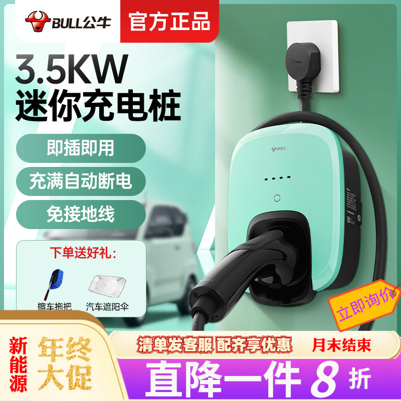 公牛i新能源迷你充电枪家用充电桩适用五菱宏光随车充电智能转换