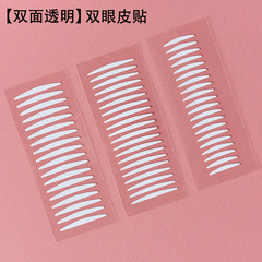 Natural Double Eyelid Patches Transparent Invisible Waterproof Dual-Sided Adhesive Puff Eye Big Eye No-Trace Beautiful Eye Patch