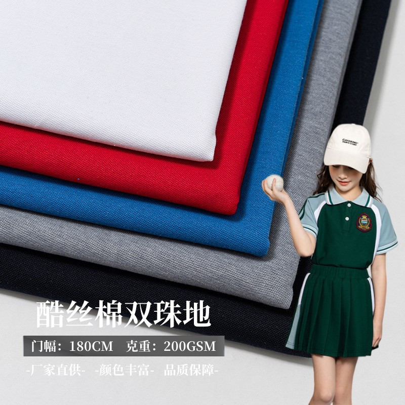 涤盖棉珠地酷200克夏季透气校服短袖polo衫面料丝盖棉双珠地布料
