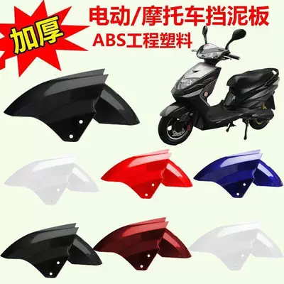 Electric Vehicle Mudguard, Front Wheel Splash Guard, Motorcycle Mudguard Suitable for Aima, Yadea, Tailing, Luyuan, Xunying