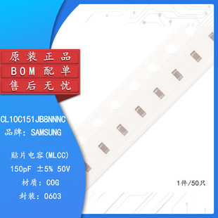 ԭ�b 0603�NƬ��� 50V 150PF &plusmn;5% COG CL10C151JB8NNNC 50ֻ