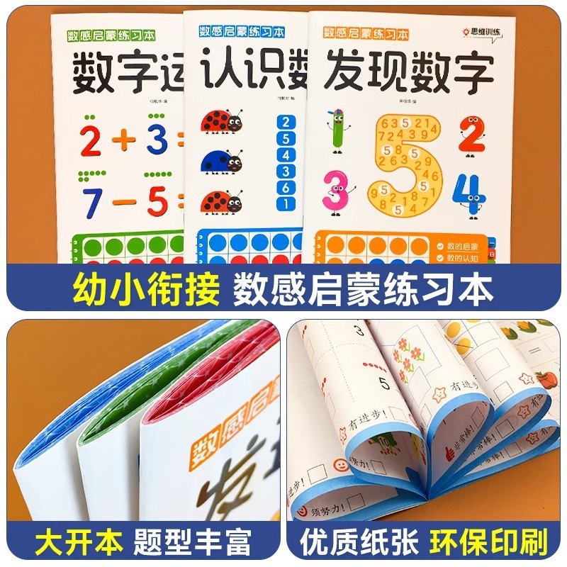 3～8歳の子供向けの数感覚啓発練習帳 数感覚能力を段階的に養う数学的論理的思考トレーニング全3巻|undefined