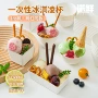 加厚一次性可降解方形冰激凌碗