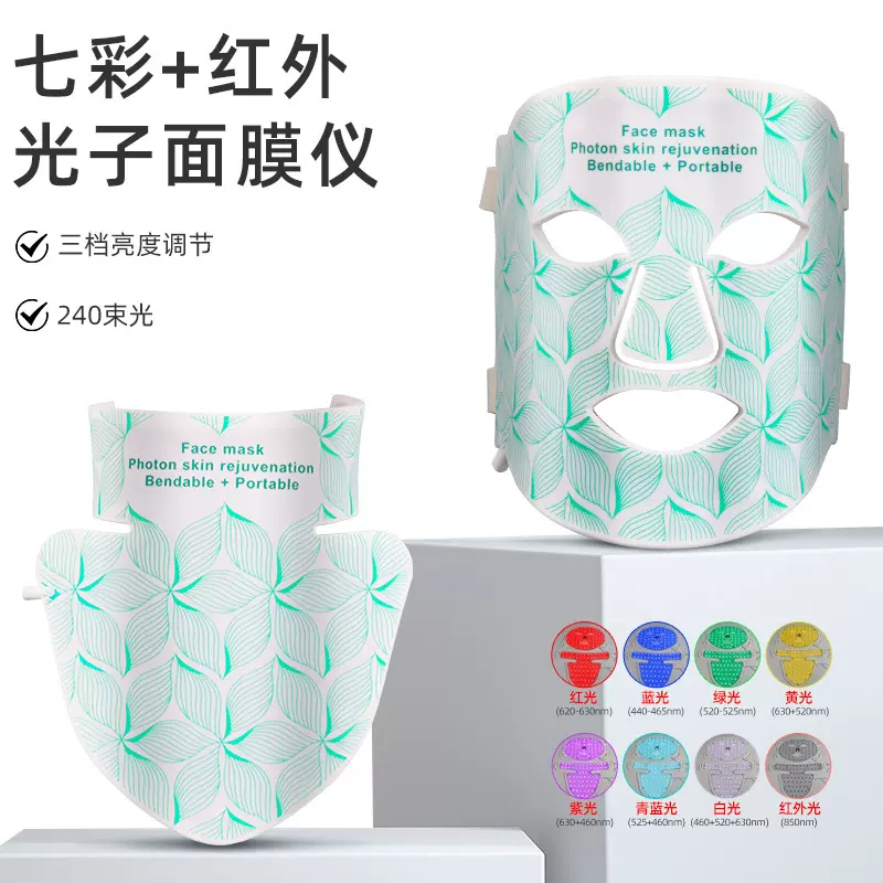光谱仪led美容面罩带脖子七色光美容仪家用大排灯红外嫩肤面膜仪