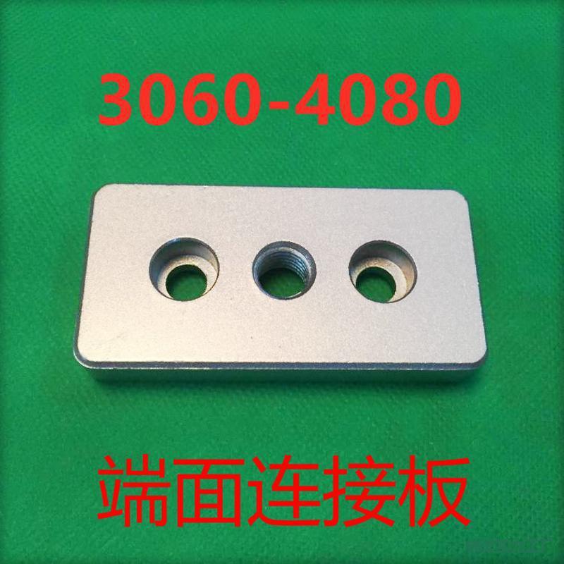 4080铝型材端面连接板连接块 4080铝型材配件 脚轮调整脚支撑底板