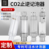 Wanzu ZRDR CO2 Metal Stop Copy Bubbler with fine -tuning solenoid valve pressure reduction valve DIY bubbler