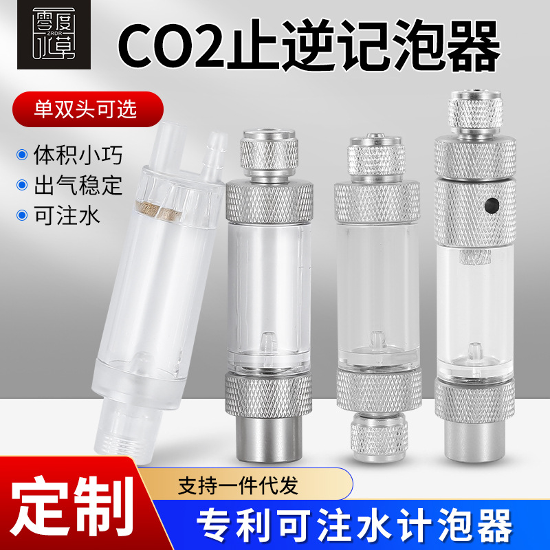 Wanyin Co2 Metal Water Injection Check Foamer Aquarium Carbon Dioxide DIY Solenoid Valve Pressure Reducing Valve Foamer
