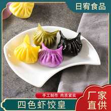 日宥四色虾饺皇专供茶楼酒楼广式茶点特色虾饺