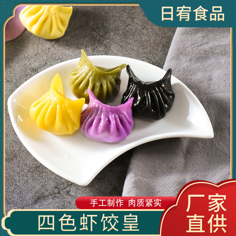 日宥四色虾饺皇专供茶楼酒楼广式茶点特色虾饺