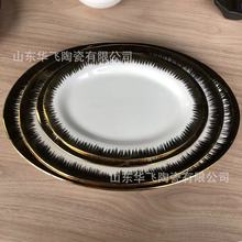 ���ý���僽�߅�մ��~�P�E�A�Pgolden rim fish plate oval plate