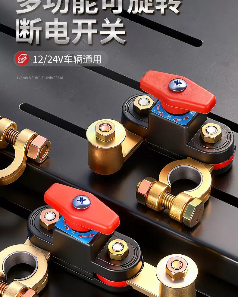Car battery power-off switch 12V24V universal for small cars, anti-leakage full vehicle power breaker main power switch