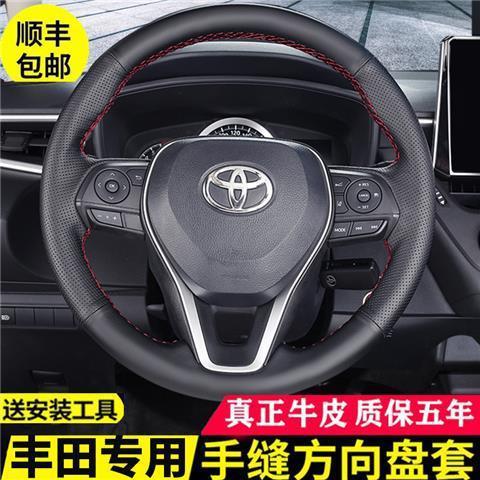 全包ハンドルカバー快適本革手縫いカローラ雷凌威ランダRAV4凱美瑞アジア龍|undefined