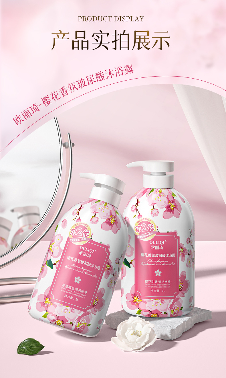 樱花香氛沐浴露详情1L---玻尿酸_16