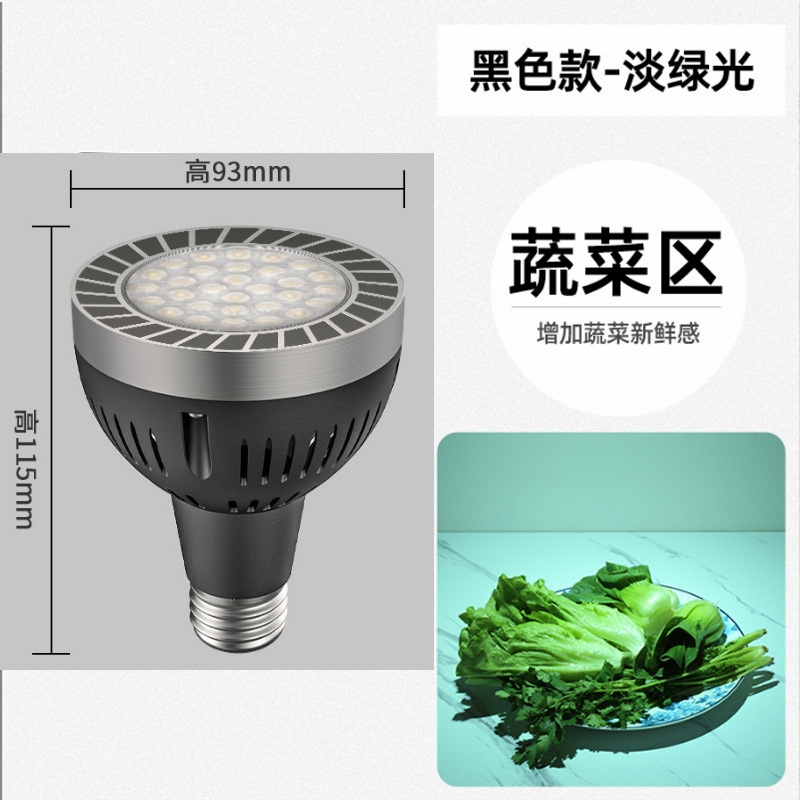 45w light green light [vegetable area]