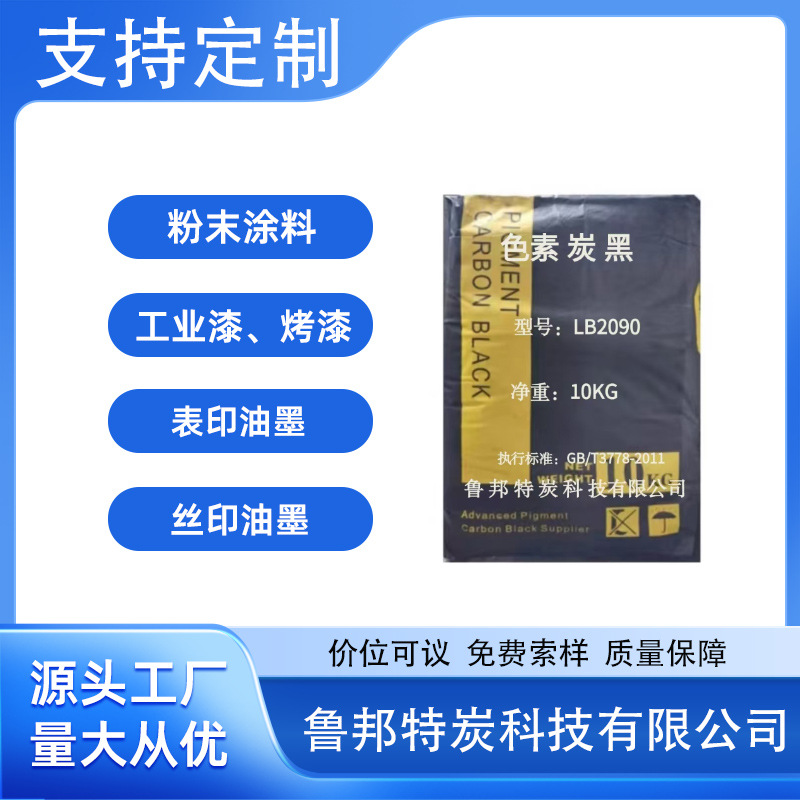 色素炭黑易分散稳定性好高涂料油漆用碳黑环保超细调色哑光哑光黑