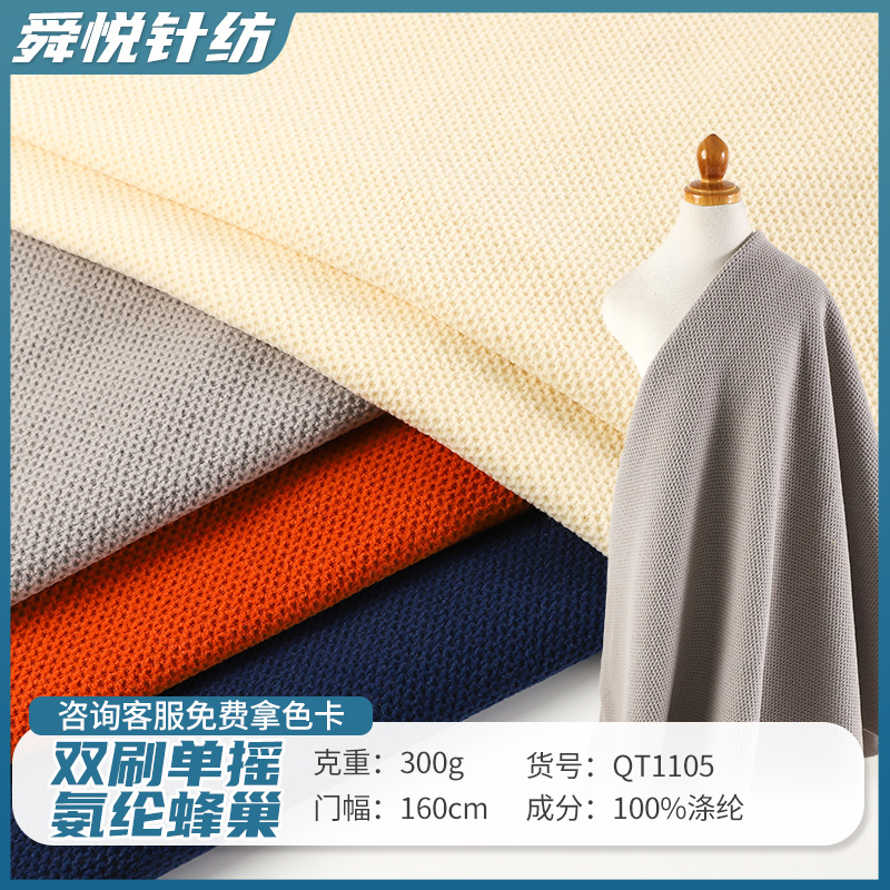 摇粒绒双刷单摇氨纶蜂巢300克格子针织绒布卫衣外套毛绒面料批发