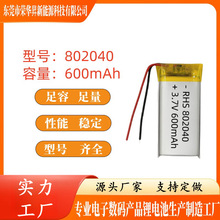 802040�ۺ����늳�3.7V600mAh����P��Ħ�����݃x��늌���ȫ