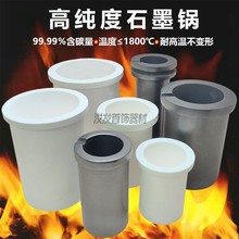 高密度石墨坩埚熔炼金碗窝杯熔金机配件耐高温不粘锅2KG