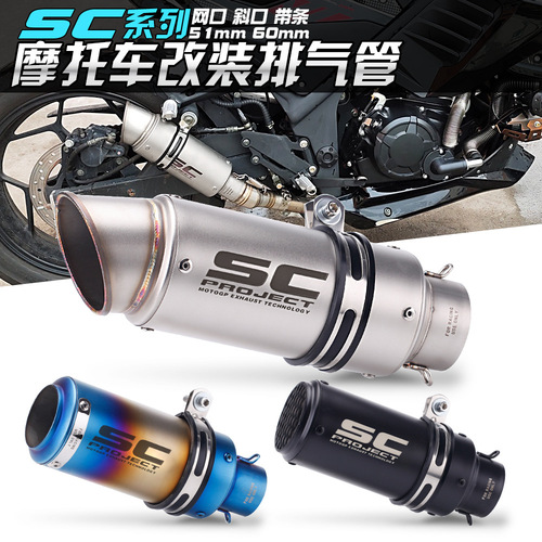 SC排气摩托车圆筒改装排气管春风250SR Z900  R6 R1 R3改装