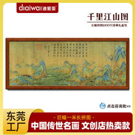 迪爱歪拼图1000片千里江山图装饰画景区爆款礼盒装源头工厂批发