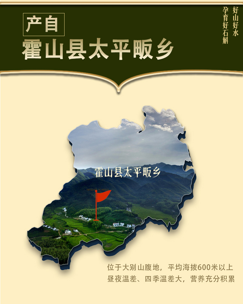 9-选择我们——霍山