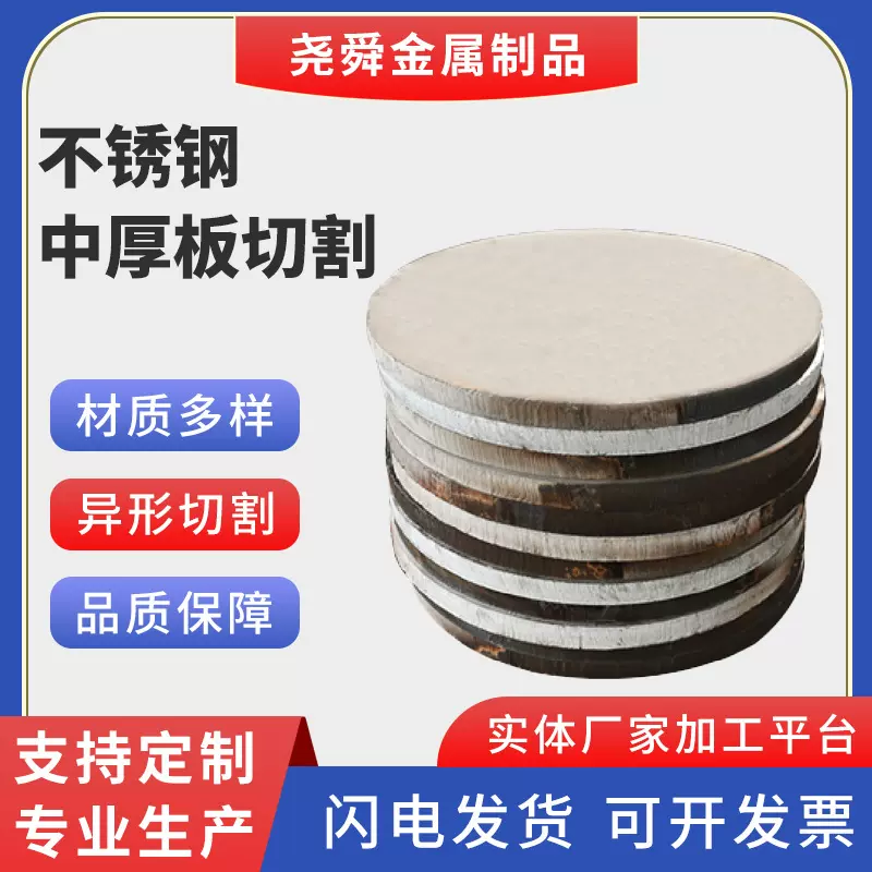 304不锈钢板激光切割加工310S不锈钢中厚板零切316L割圆割方打孔