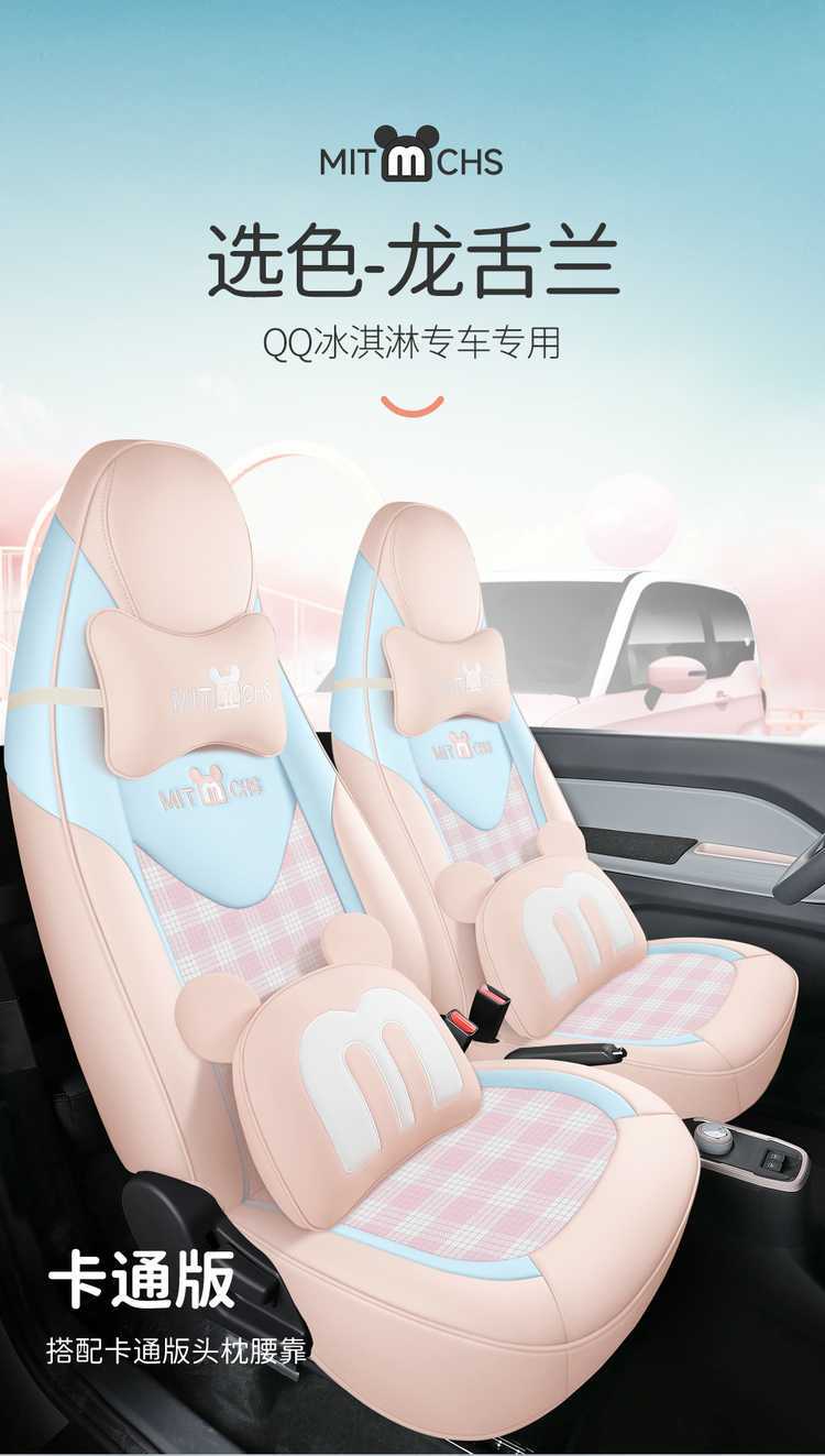 Chery QQ Ice Cream/QQ Special Car Full Surrounding Car Seat Cover New Four Seasons Cartoon Women's Cushion Cover
