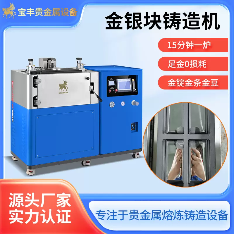 一出四金锭机真空自动铸锭机 0损耗铸金锭设备 国标金银条铸锭机