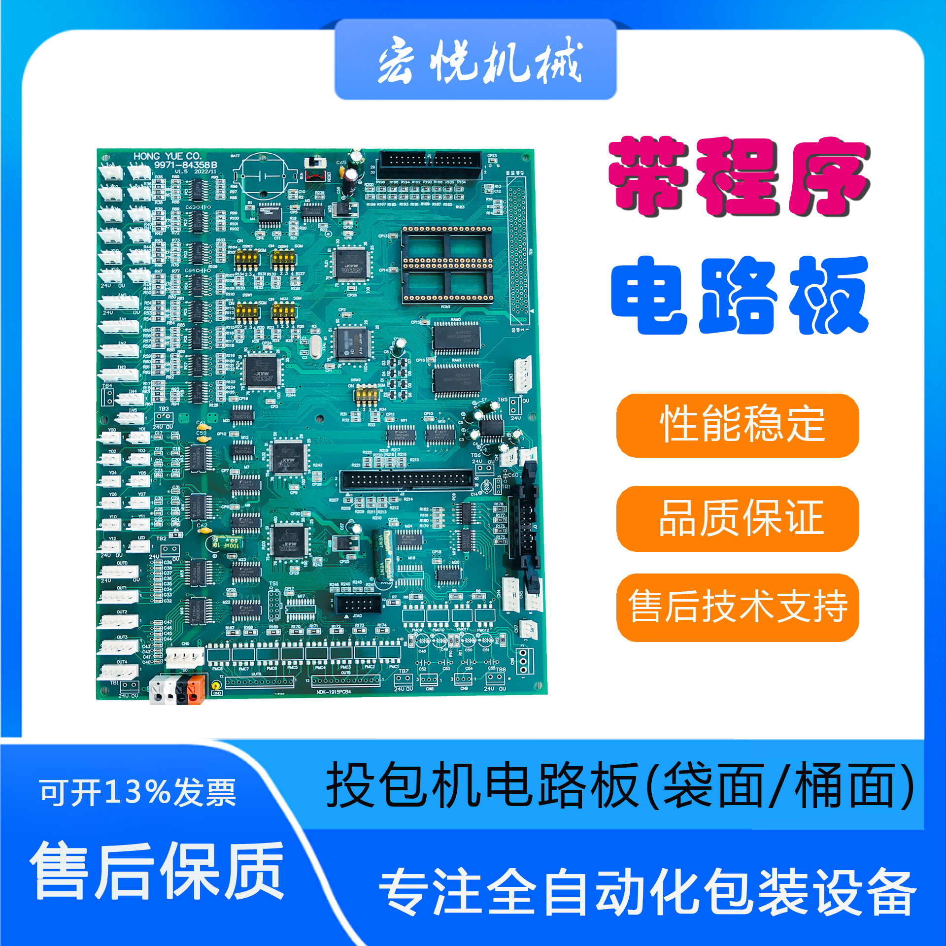 厂家直供袋面桶面调料包投包机电路板带程序包装设备pcb线路板