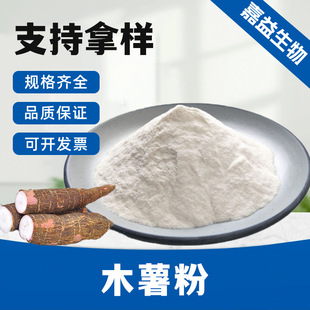 木薯粉 木薯冻干粉 食品级原材料 工厂直发现货包邮-阿里巴巴