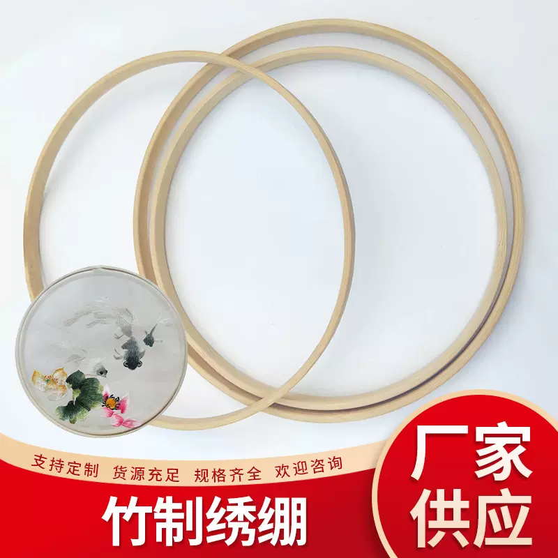 花灯十字绣棚工具手工圆盘刺绣棚竹圈团扇圈批发竹制刺绣棚外圈