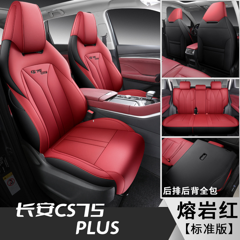 FL 2 세대 CS75PLUS 후방 포괄적 인 표준 용암 레드