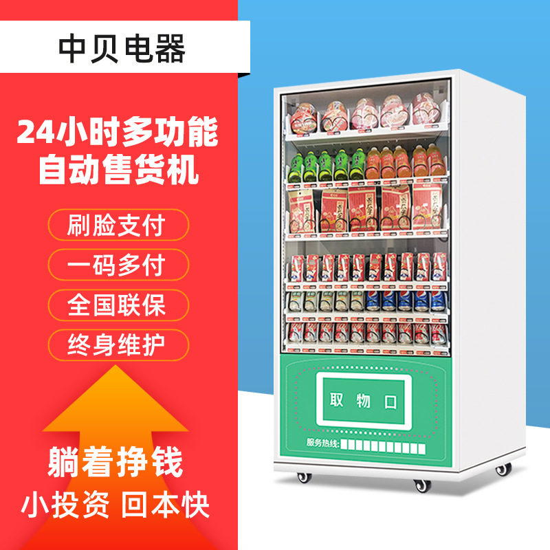 60货道扫码售货机零食饮料机制冷无人售卖机智能售货柜贩