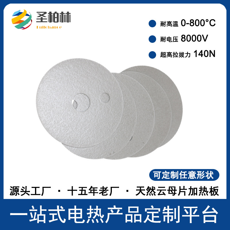 深圳【云母电热板】云母电热板直销 云母加热板 云母加热片