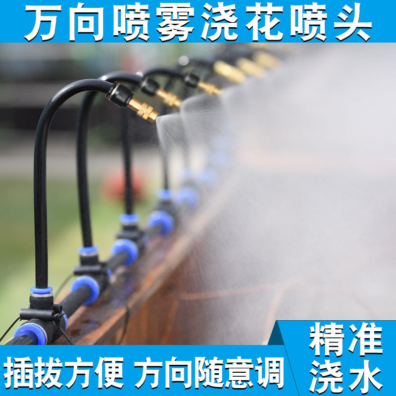 自动万向浇花喷头浇水神器雾化喷淋洒水微灌溉降温喷水喷雾器设备
