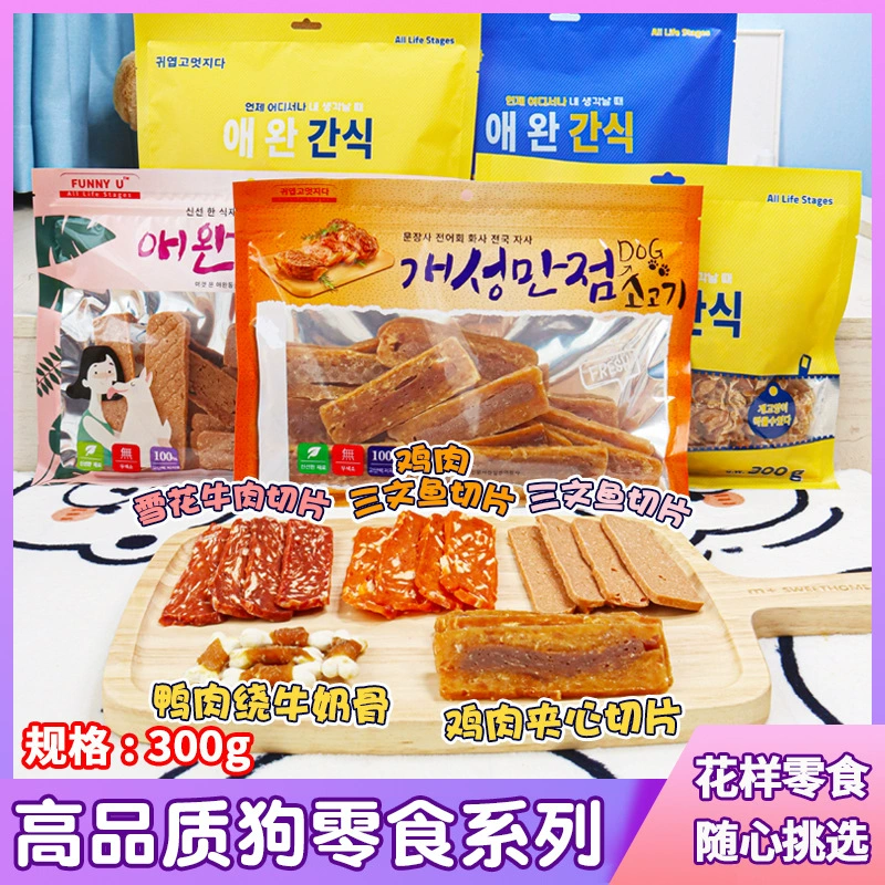 Корм для собак закуски экспорт Южная Корея серии хвост собака закуски 300 г Снежинка мясо нарезанные куриные грудки рулет