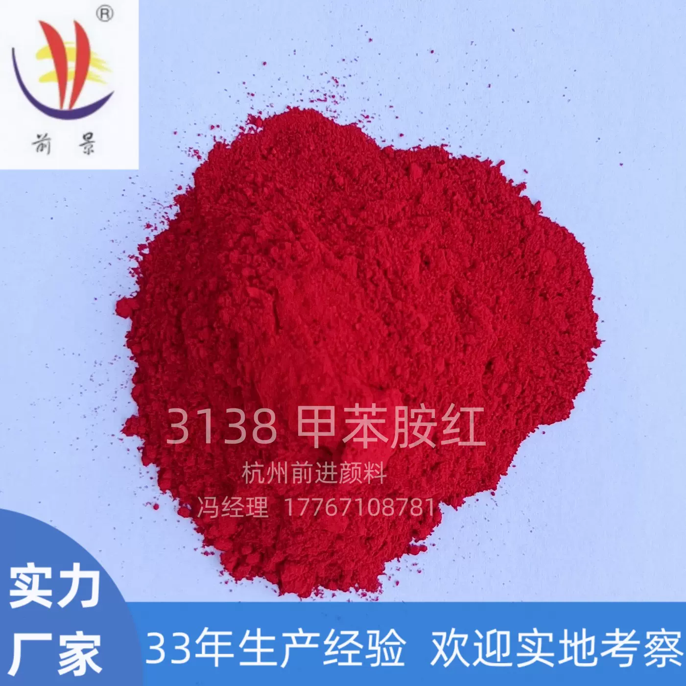 厂家批发3138甲苯胺红 有机颜料红PR3适用油漆涂料文教 3号红色粉