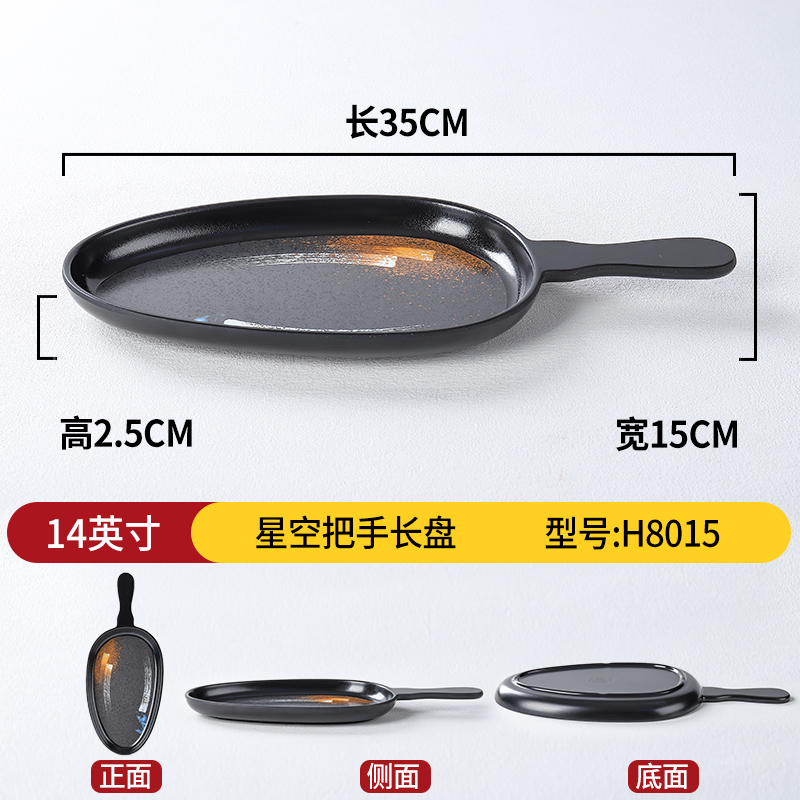 14inch 별이 빛나는 하늘 손잡이 롱 플레이트 H8015