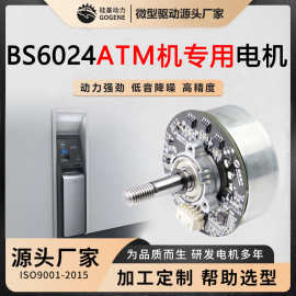 【ATM专用电机】BS6024直流无刷电机马达24V外转子工厂无级调速