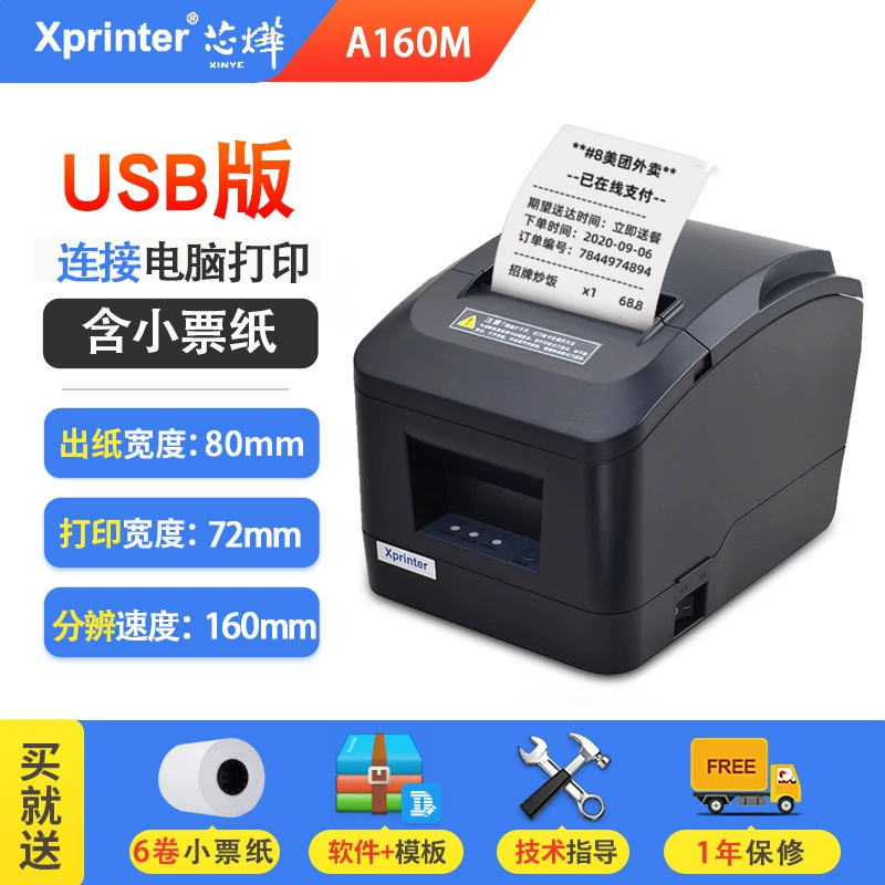 Термопринтер Xinxin N160II, принтер для философии/бьюти групп (название модели), для чеков